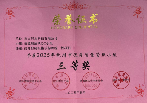 3-1智水（三等獎）效能加速隊(duì)QC小組.jpg